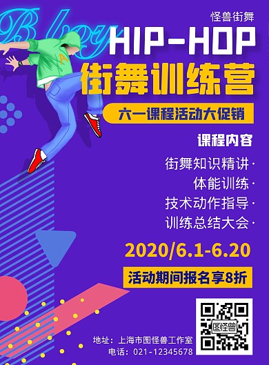 6.1街舞活动促销蓝色简约海报