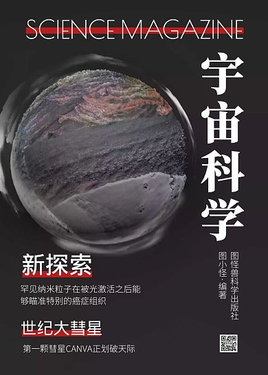 宇宙科学科技书籍封面