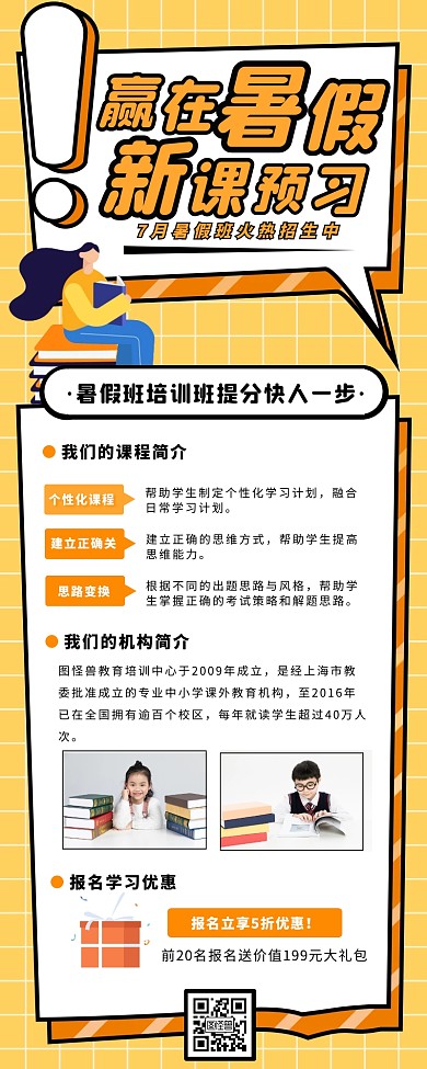 橙色扁平卡通风暑假招生宣传营销长图