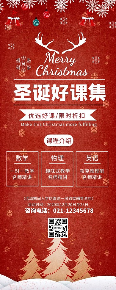 红色手绘扁平风圣诞节加长营销长图