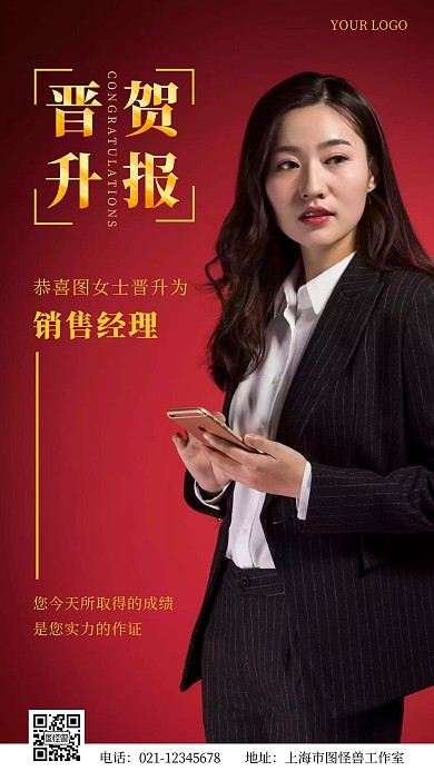 晋升贺报摄影风简约红色摄影图海报