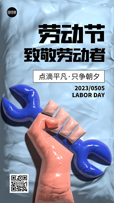 致敬劳动者创意黏土风海报