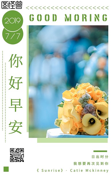 公司企业日常问候早安小清新手机海报