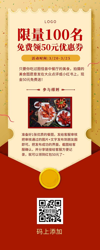 领红包疫情红色美食促销创意营销长图