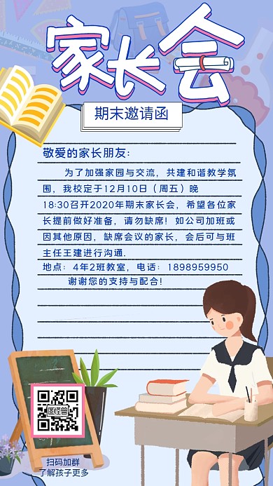 寒假教室黑板学生卡通期末家长会海报