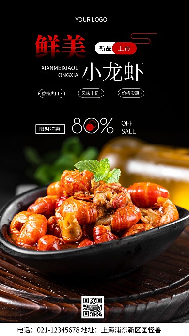 摄影图小龙虾上市黑色简约风手机海报