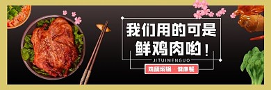 外卖店招鸡腿焖锅	