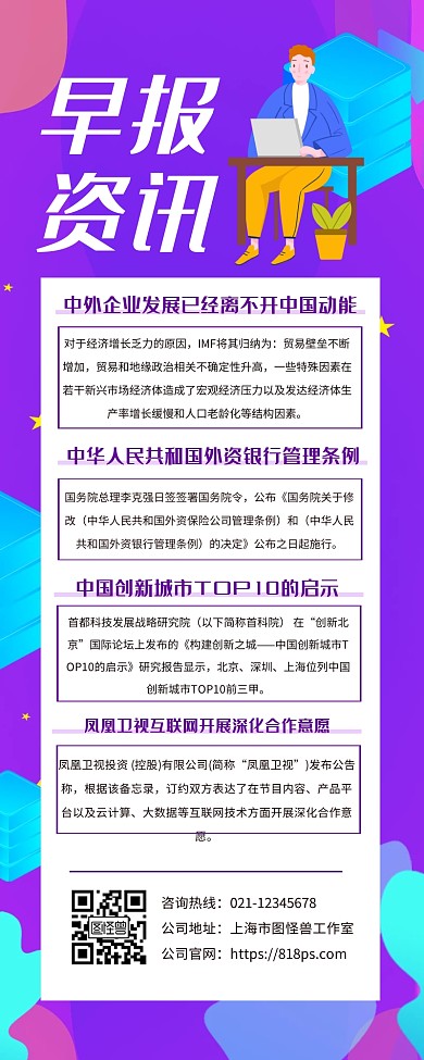 早报资讯简约创意长图