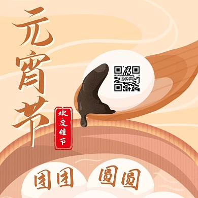 元宵节黄色卡通简约关注二维码