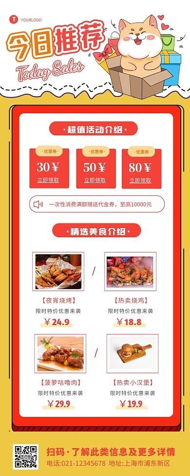 今日推荐美食宣传钜惠活动长图海报