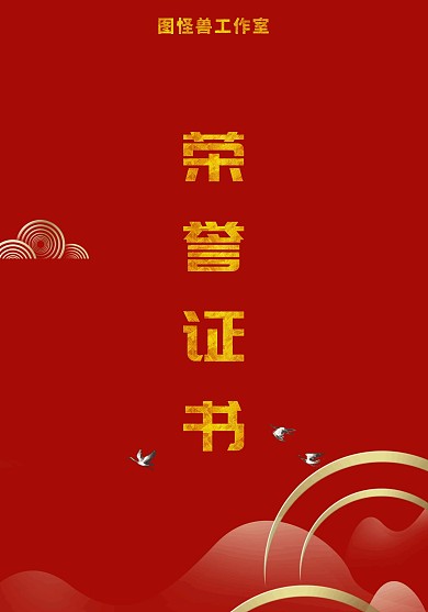 红色古风荣誉证书封面