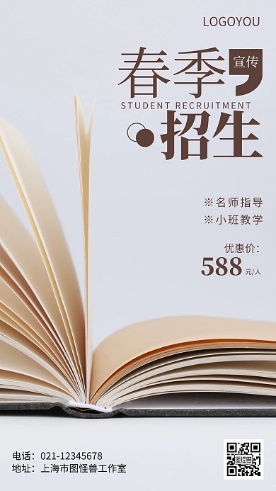 摄影图招生报名宣传简约风手机海报