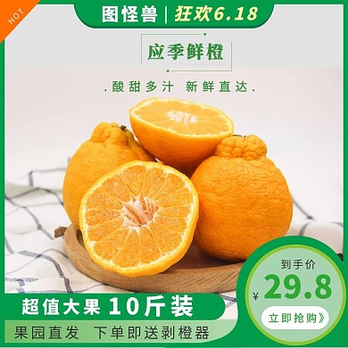 脐橙聚划算简约大气主图直通车