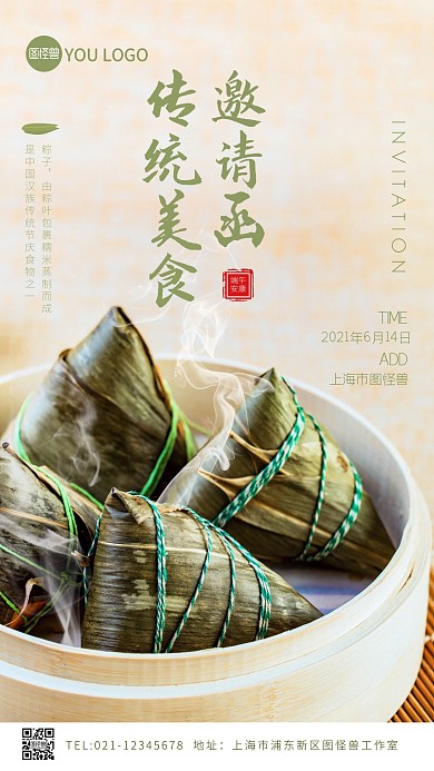 端午传统美食邀请函简约摄影图海报