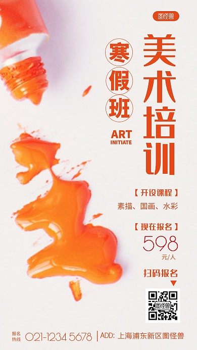 寒假班美术招生简约橘色摄影图海报