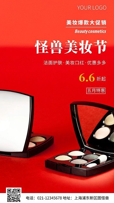 简约风美妆节美妆特惠摄影图海报