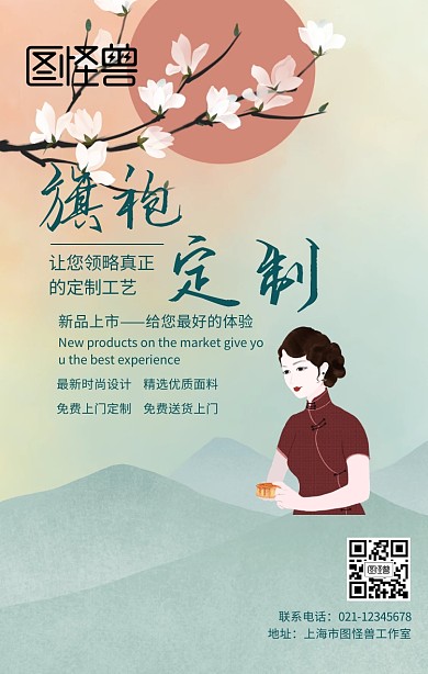 创意大气古风优雅质感旗袍定制宣传手机海报