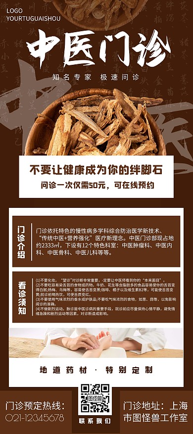 医院中医门诊宣传展架