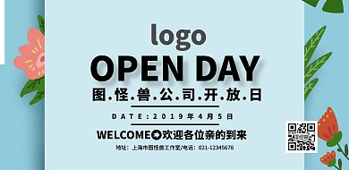 开放日提示牌卡通简约印刷横版海报