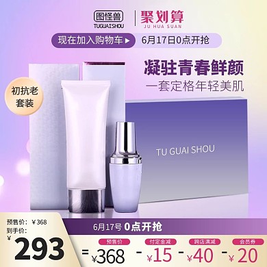 原创电商化妆品促销淘宝天猫通用主图