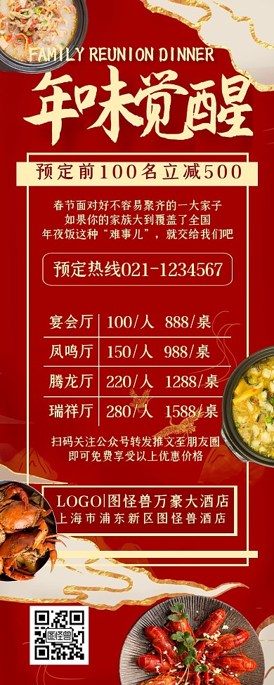 年夜饭团圆饭促销预定宣传祥云营销长图