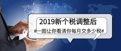 金融办公交税公众号封面