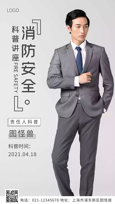 消防安全责任人科普黑色简约风摄影图海报