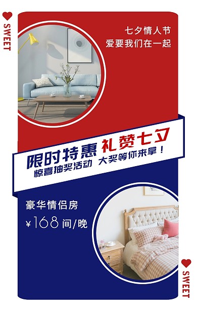 撞色浪漫情人节七夕酒店情侣房促销海报