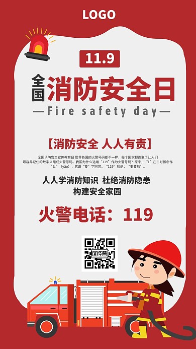 卡通漫画中国消防日小节日手机节日宣传海报