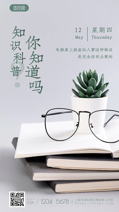 每日一签你知道吗简约宣传摄影图海报