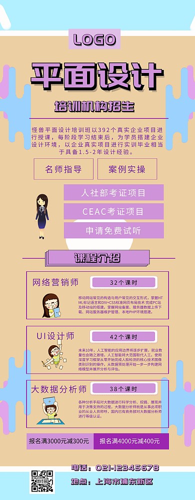 招生平面设计易拉宝背景 几何
