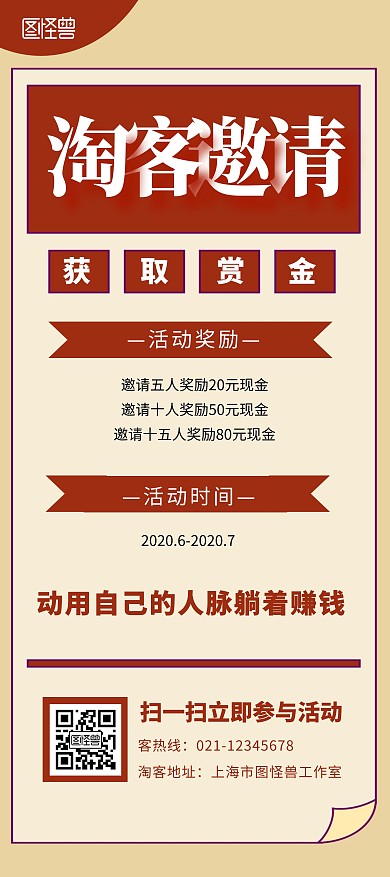 简约风淘客邀请推广活动宣传展架