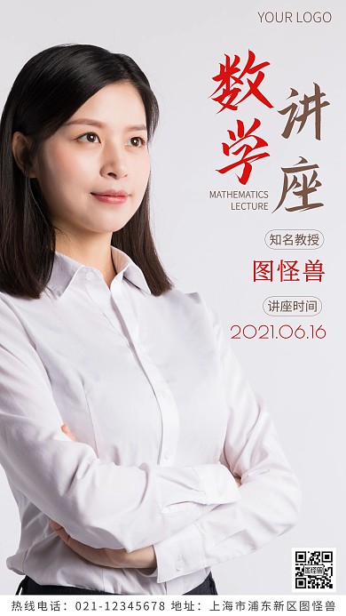 数学人物讲座褐色简约风摄影图海报