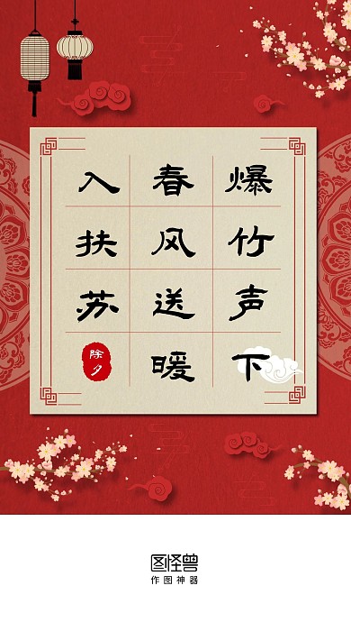 除夕春节牛年大吉书法送祝福启动页闪屏
