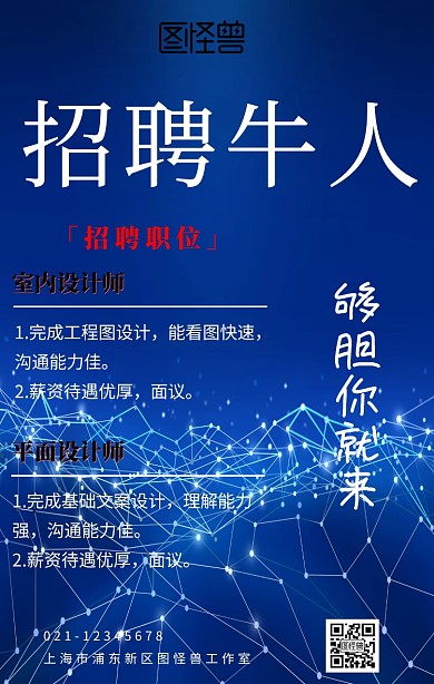 招聘牛人线条红蓝色报纸样式招聘页海报