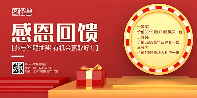 2020答题抽奖横版红色大气海报