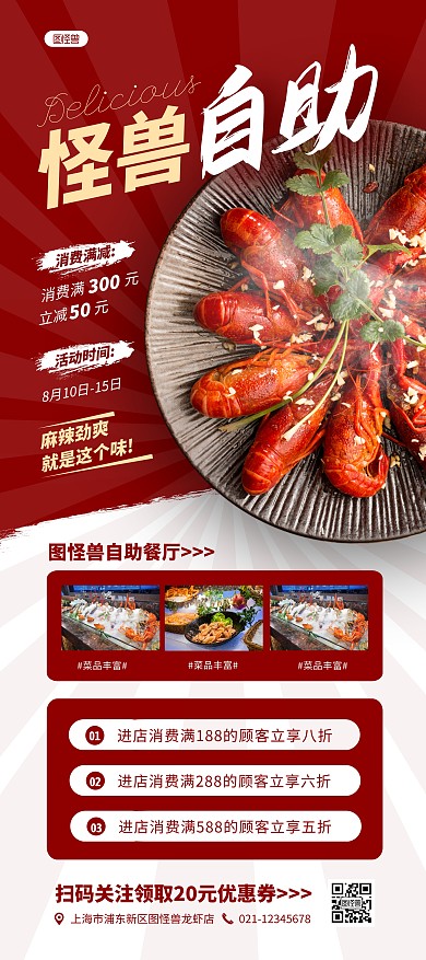 简约大气餐饮美食自助餐促销宣传展架