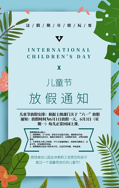 儿童节放假通知卡通简约绿色手机海报