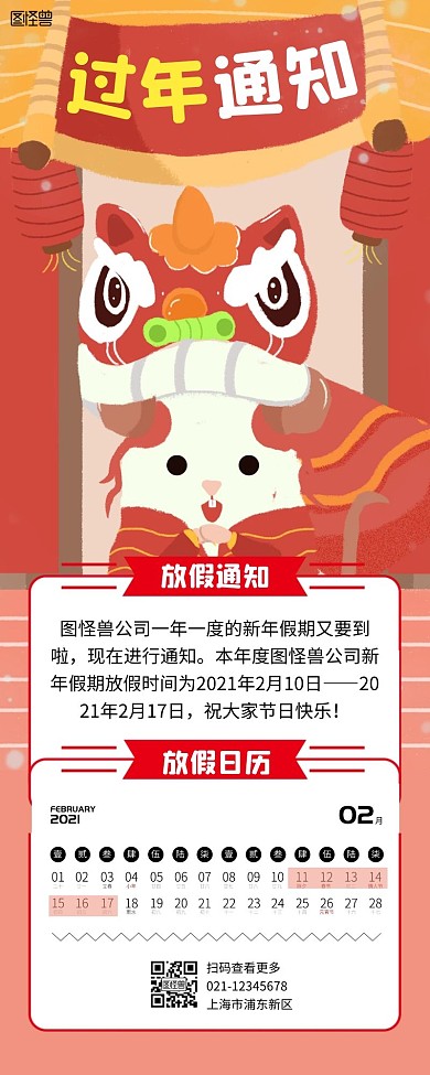 牛年过年通知海报营销长图黄色红色
