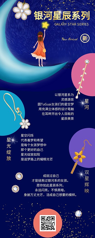 耳环银河星辰星空新品蓝色大气营销长图