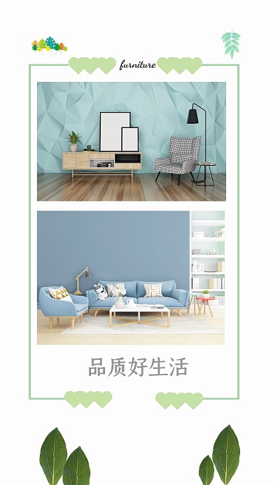 浅绿白底树叶家居家具清新相册