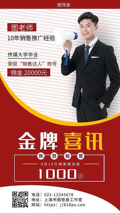金牌喜讯红色人物简约大气宣传海报