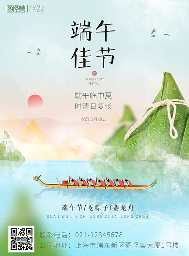 端午佳节粽子龙舟山脉中国风节日印刷海报