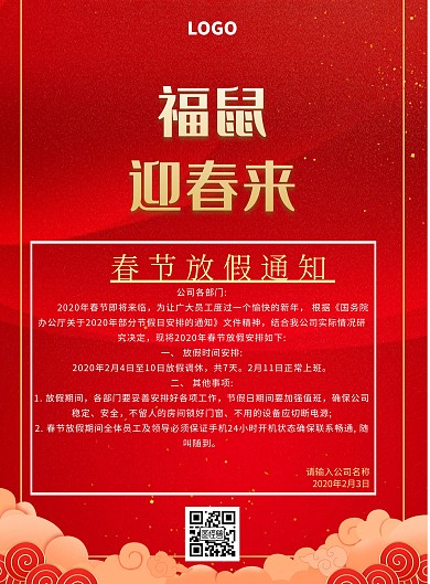 红色简约金猪迎福放假通知印刷海报