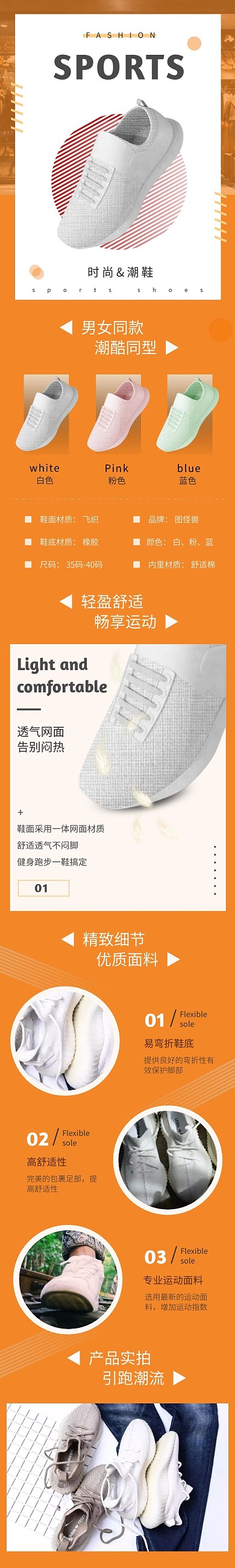 运动鞋简约电商详情页