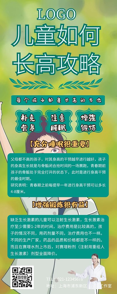 儿童如何长高营销长图