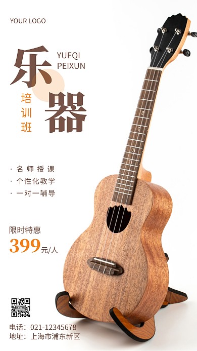 乐器培训班褐色简约摄影图手机营销海报