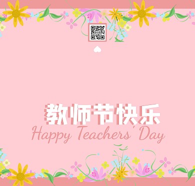 粉色简约教师节祝福贺卡