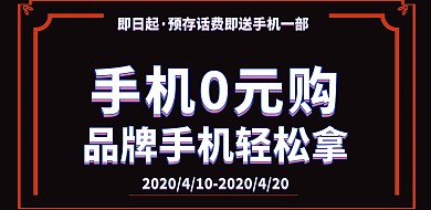 充话费送手机手机门店工业风促销海报