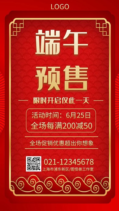 端午节预售促销手机海报